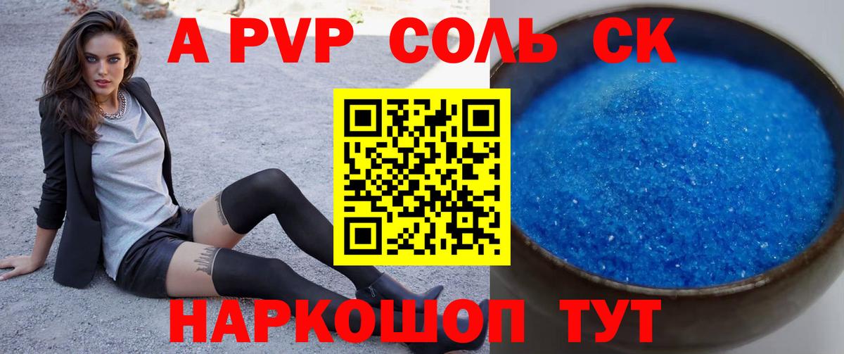 Прокопьевск  Alpha-PVP VHQ  Вход с VPN  Alfa_PVP Crystall 