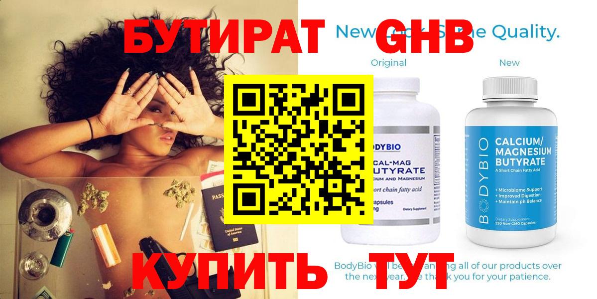 Бутират 99%  Вход с VPN  Прокопьевск 