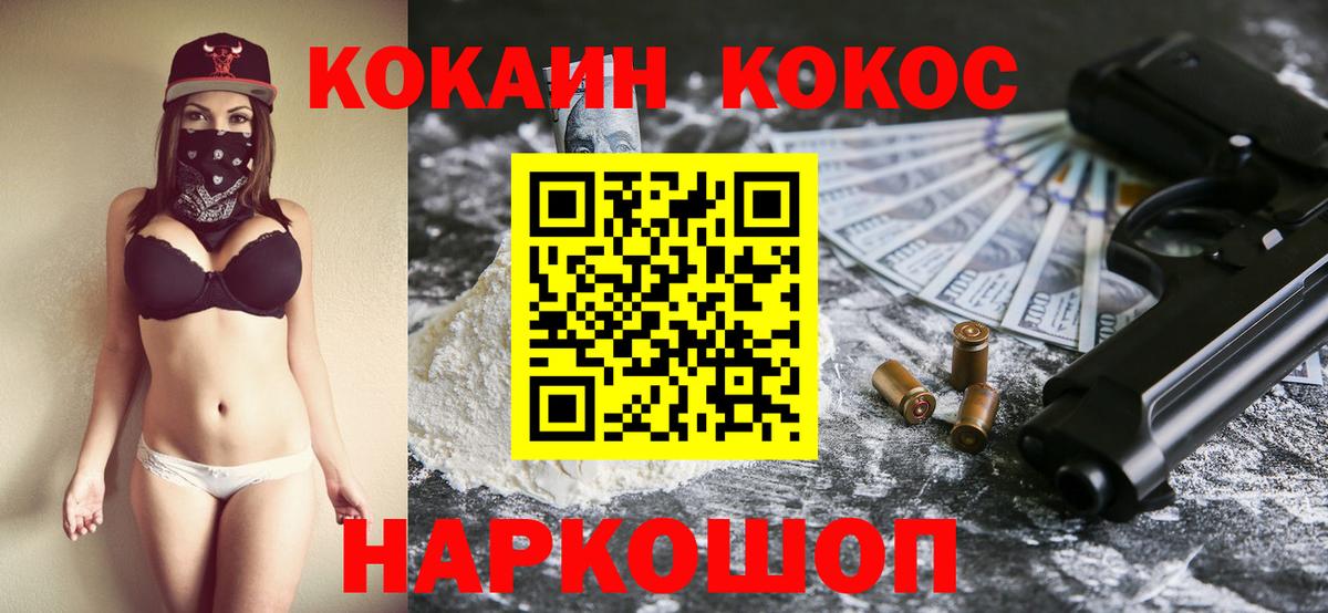 Прокопьевск  COCAIN  Вход с VPN  КОКАИН FishScale  Cocaine VHQ 