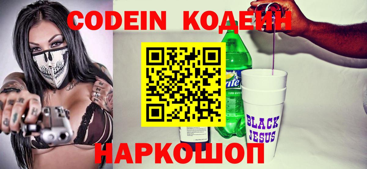 Codein напиток Lean (лин)  Вход с VPN  Кодеин Purple Drank  Прокопьевск 