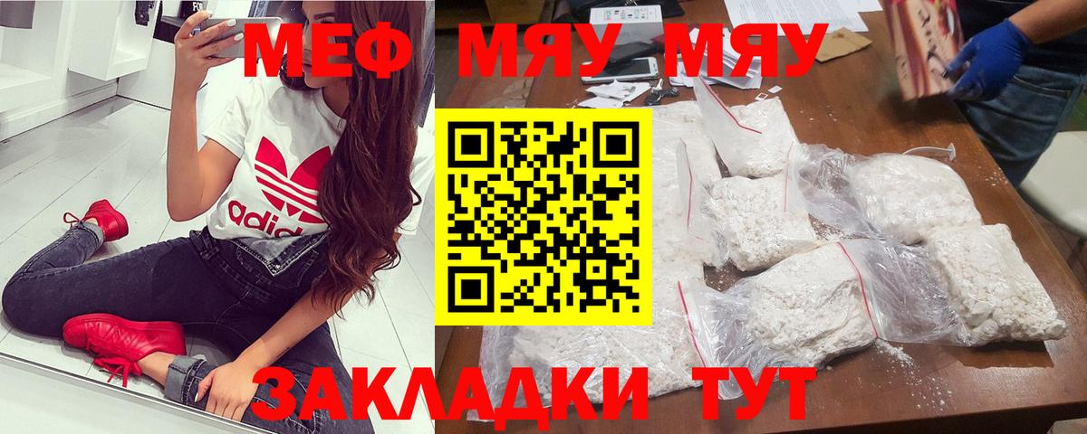 МЕФ 4 MMC  Вход с VPN  МЯУ-МЯУ  Прокопьевск  МЕФ кристаллы 
