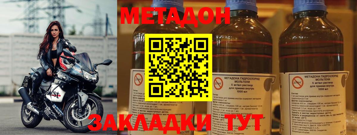 МЕТАДОН кристалл Прокопьевск